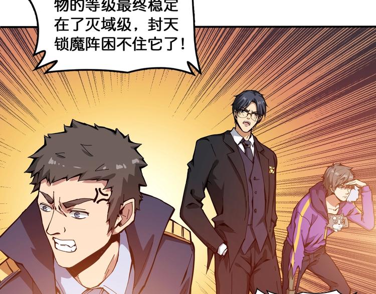 第122话 啸天的危险等级是38