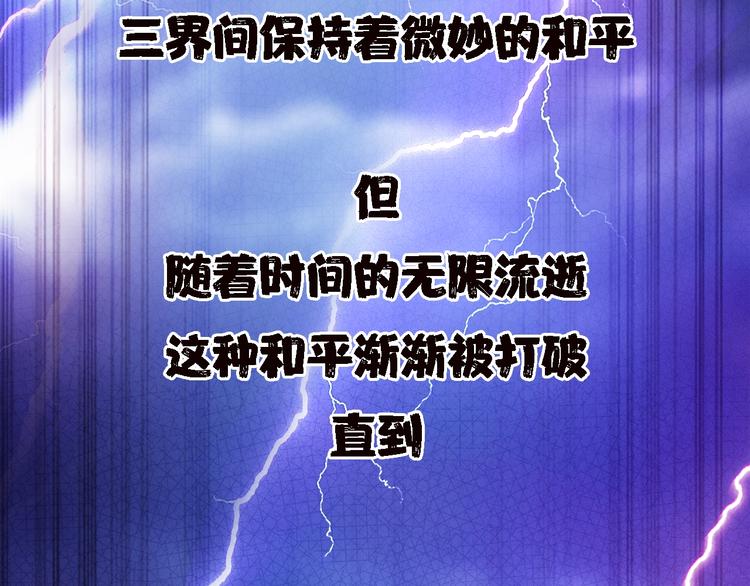 序章 天界之变5