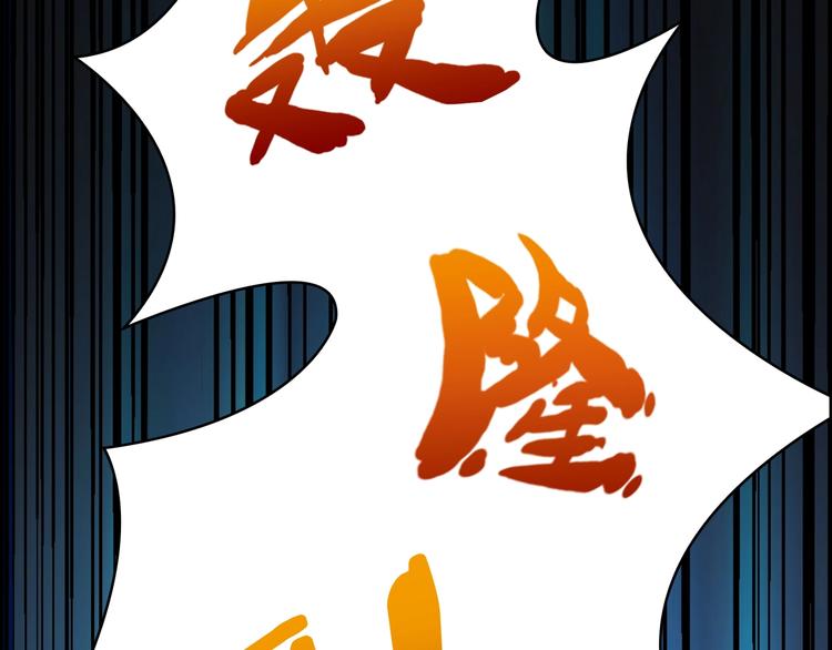 第121话 蛟蛟。爲何如此硬来30