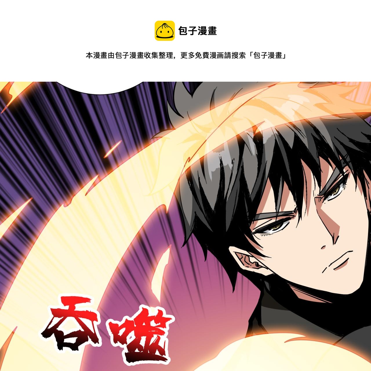 第333话 地界至强20