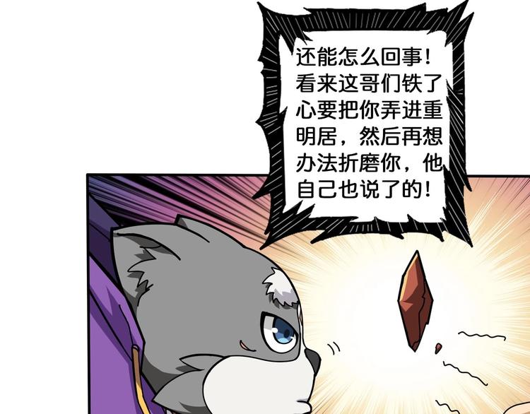 第116话 我的外挂套路我？75
