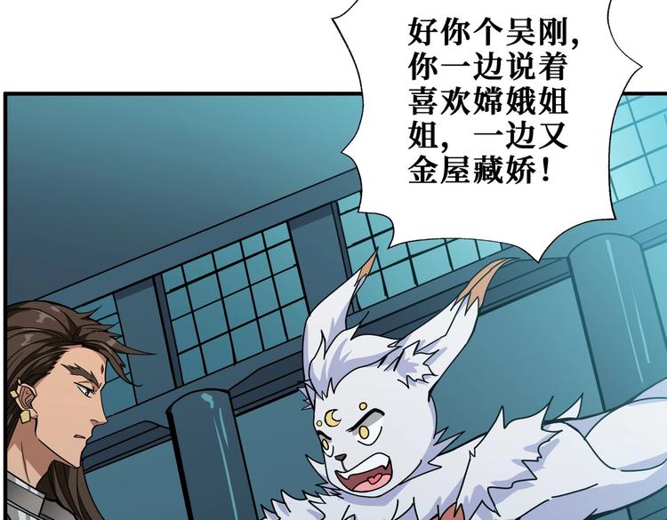 第240话 嫦娥的追求者们91