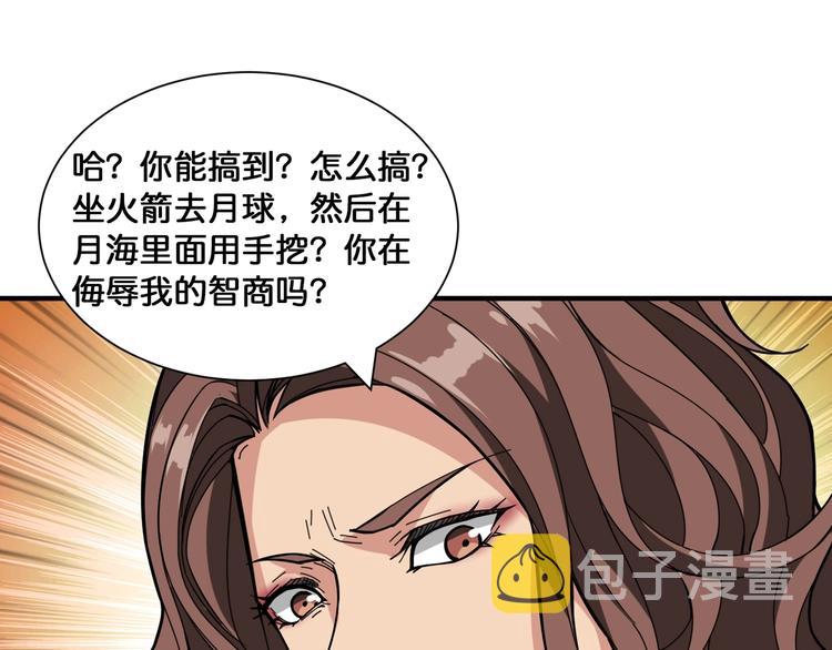 第133话 中医药学的严谨讨论29