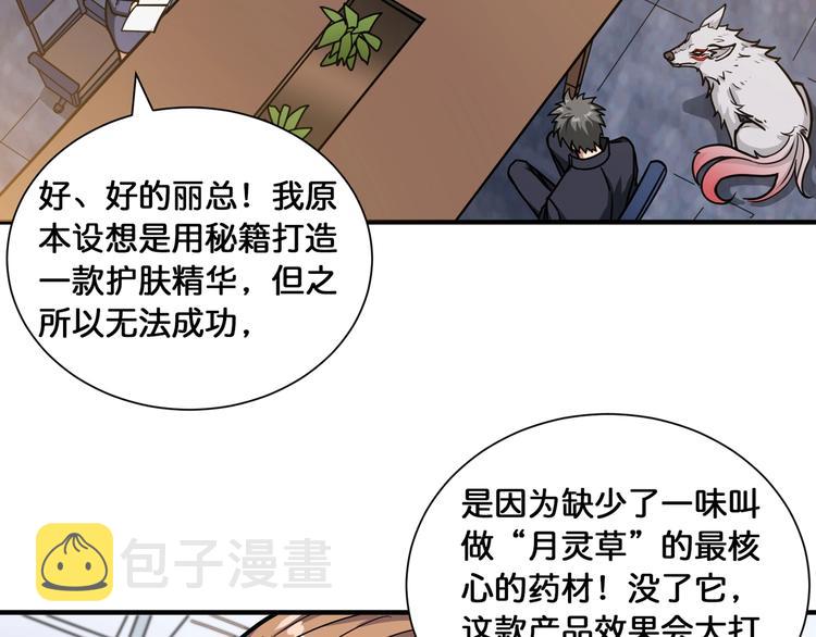 第133话 中医药学的严谨讨论24
