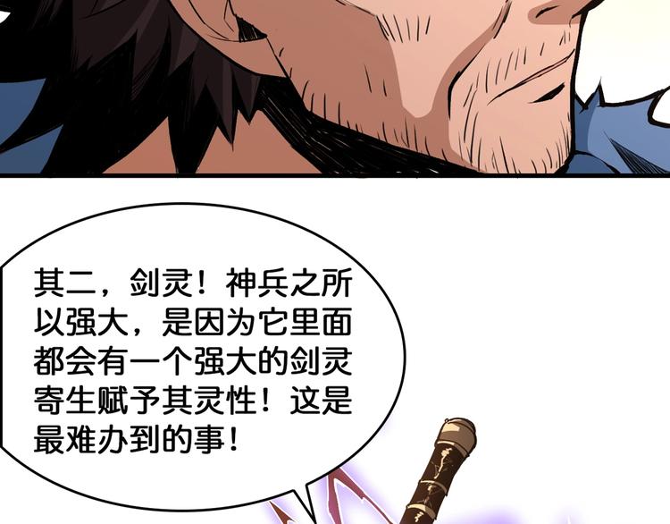 第138话 再来一把大宝剑61