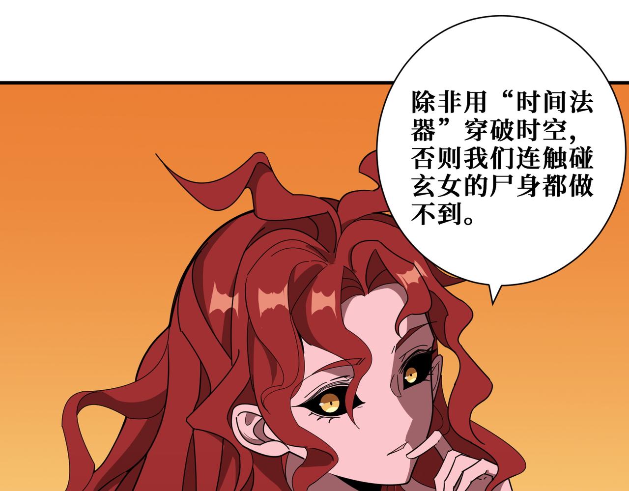 第374话 玄女屍身33