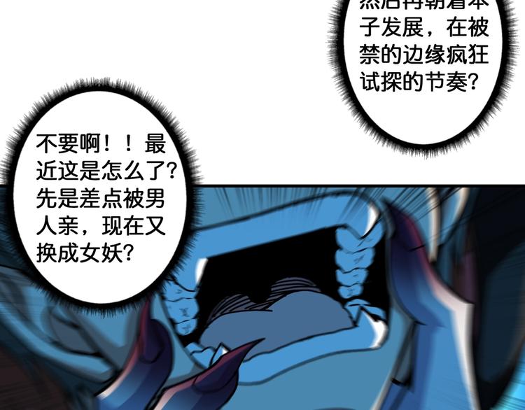 第108话 我被女妖强撩了37