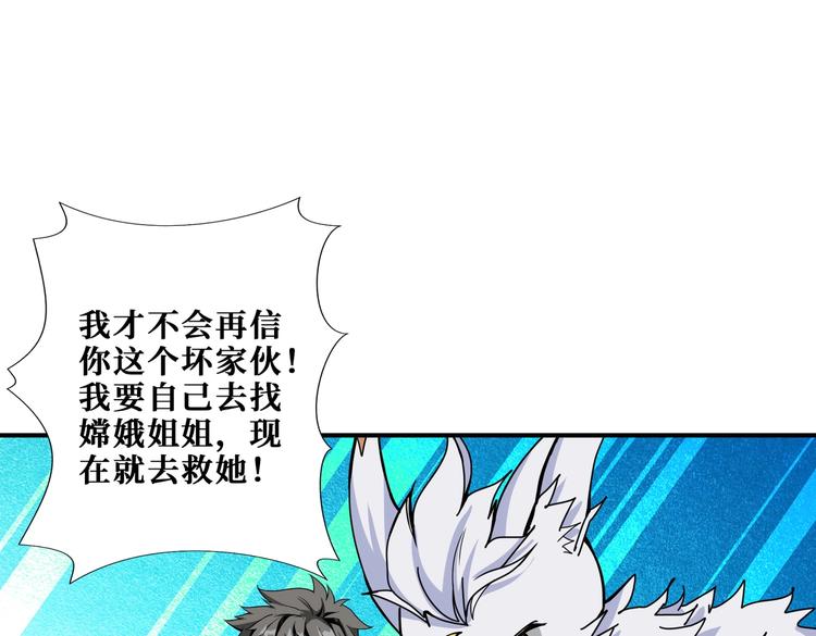 第240话 嫦娥的追求者们60