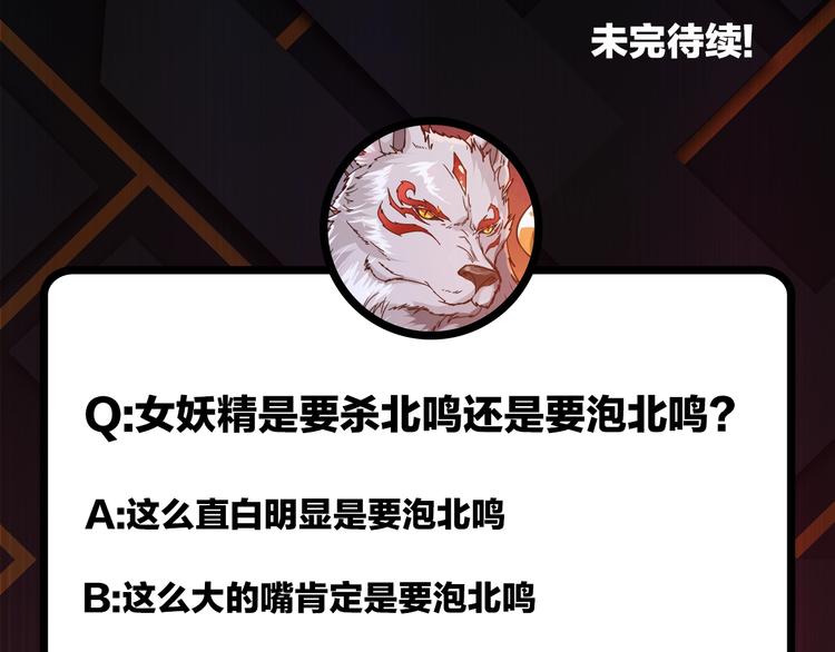 第108话 我被女妖强撩了84