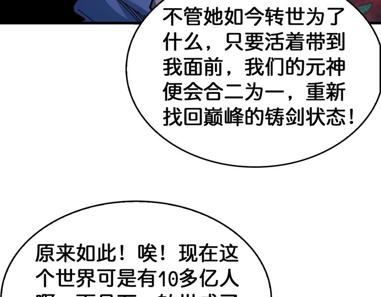 第138话 再来一把大宝剑89