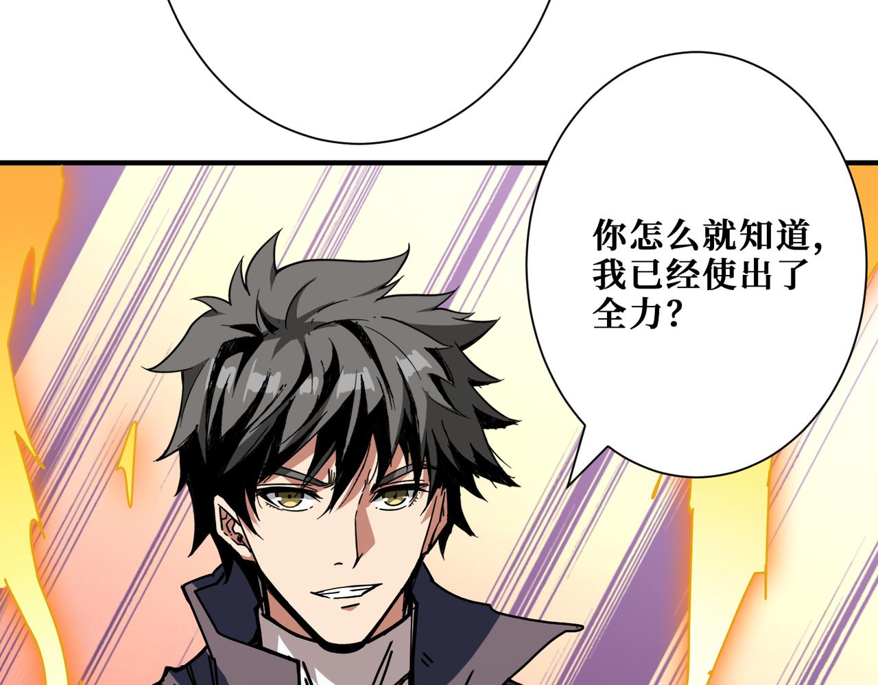第274话 耀斑107