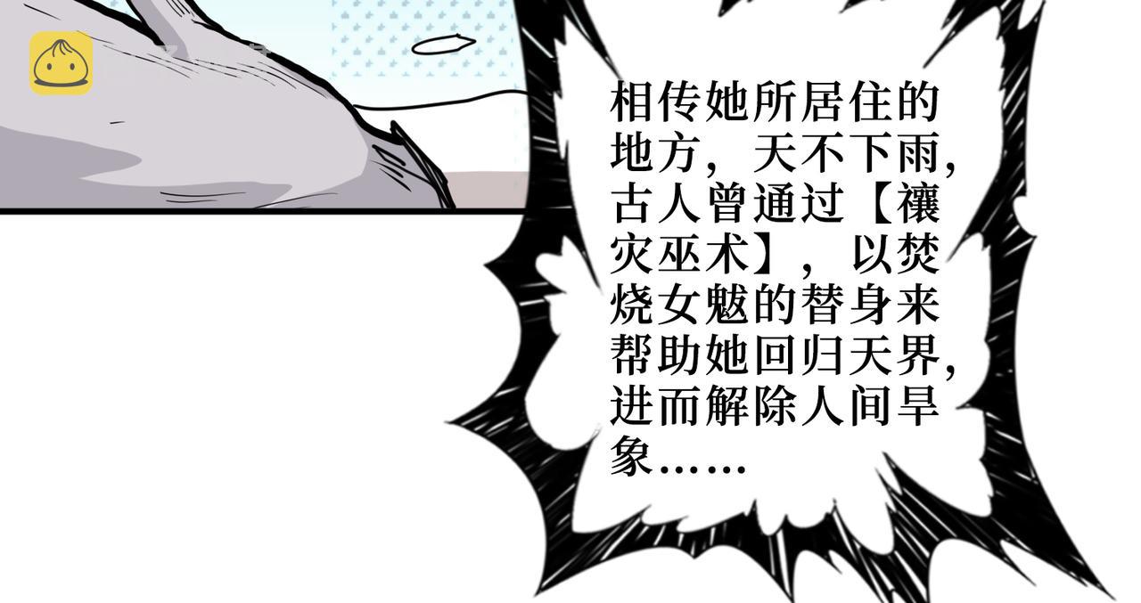 第291话 女魃19