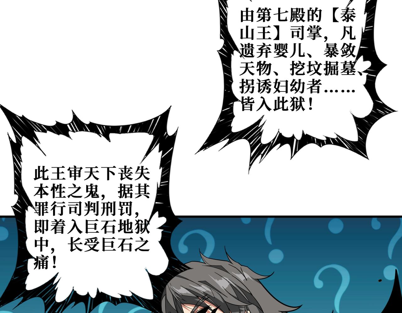 第325话 隐秘的阎罗殿59