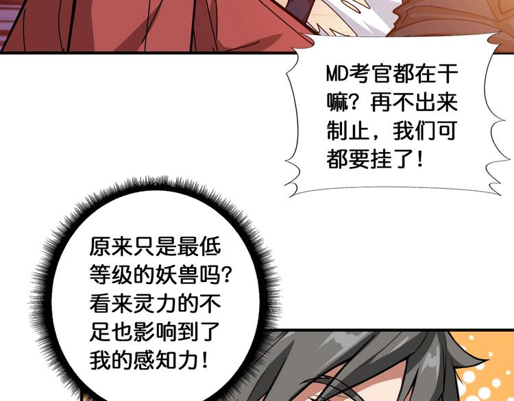 第118话 被安排的测试80