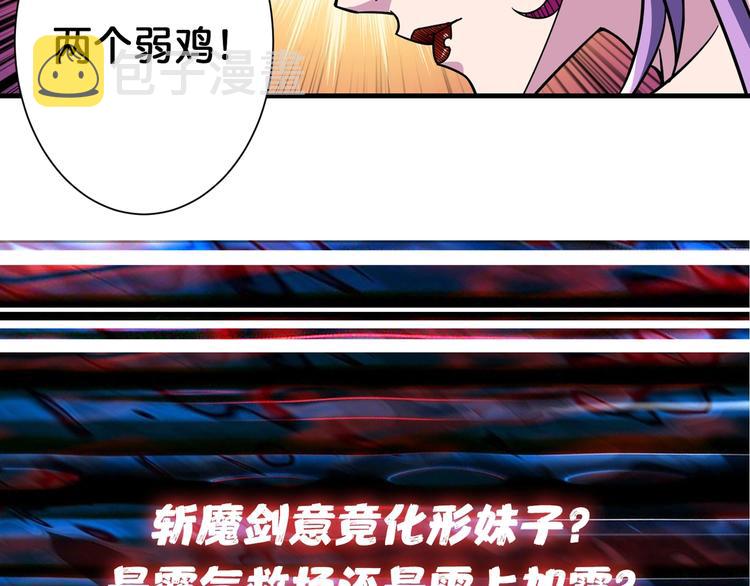第109话 斩魔竟然变妹儿了？87