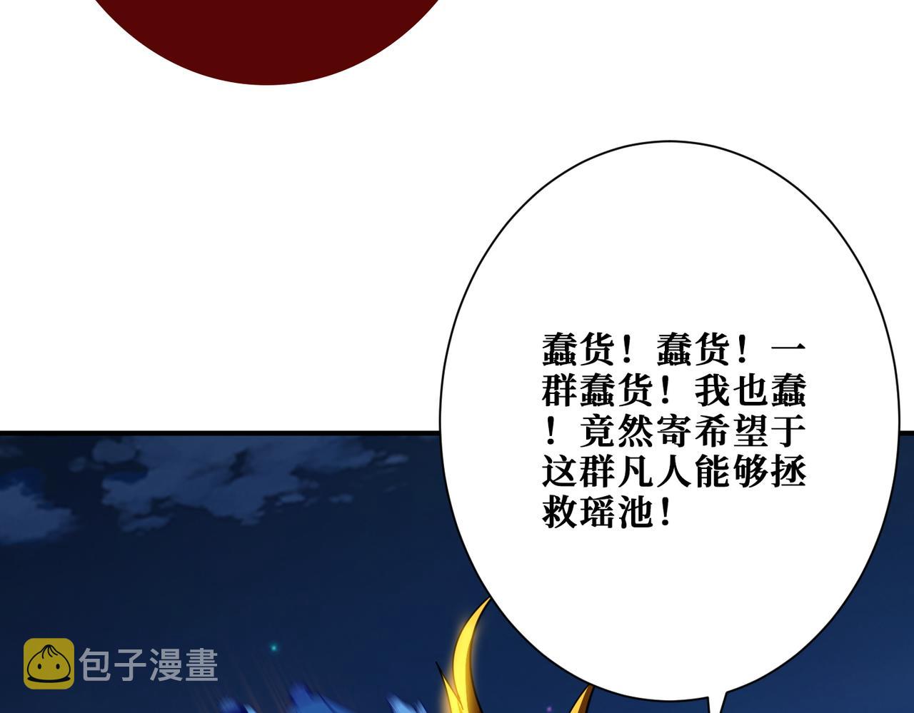 第371话 你再说，假吗？105