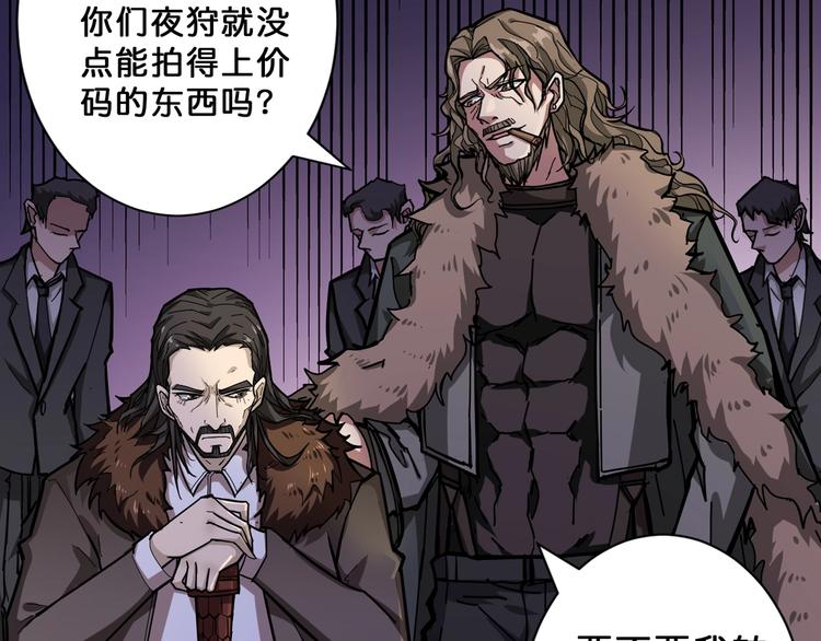 第74话 危机四伏的拍卖会46