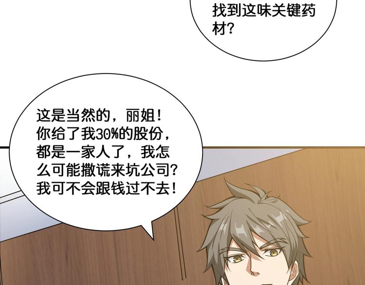 第133话 中医药学的严谨讨论32