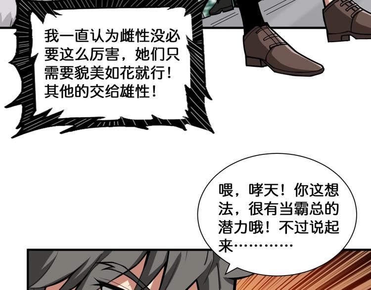 第132话 霸道总裁二狗子7