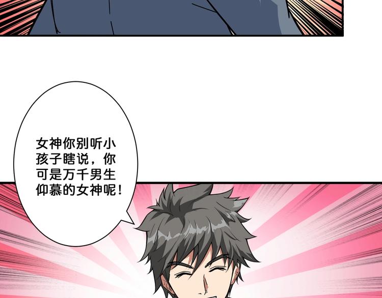 第70话 放开那个女神，让我来38