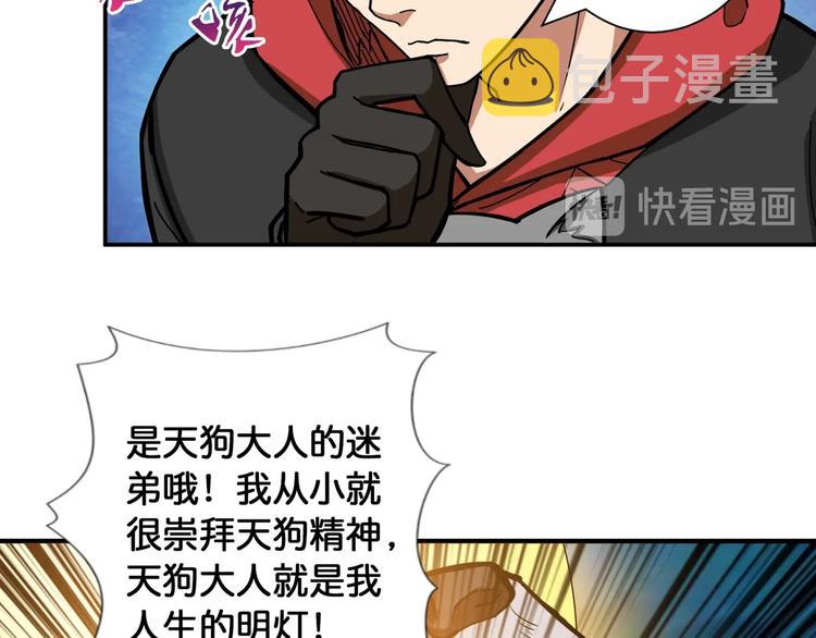第99话 天狗大人的迷弟30