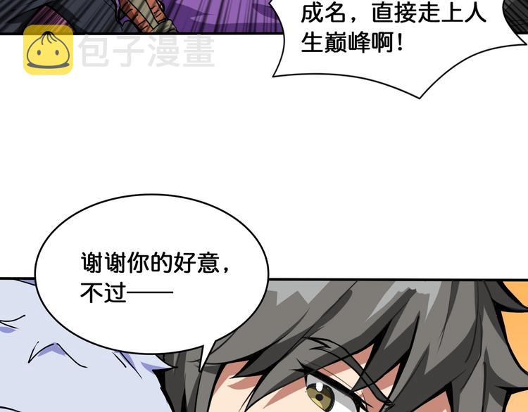 第121话 蛟蛟。爲何如此硬来28