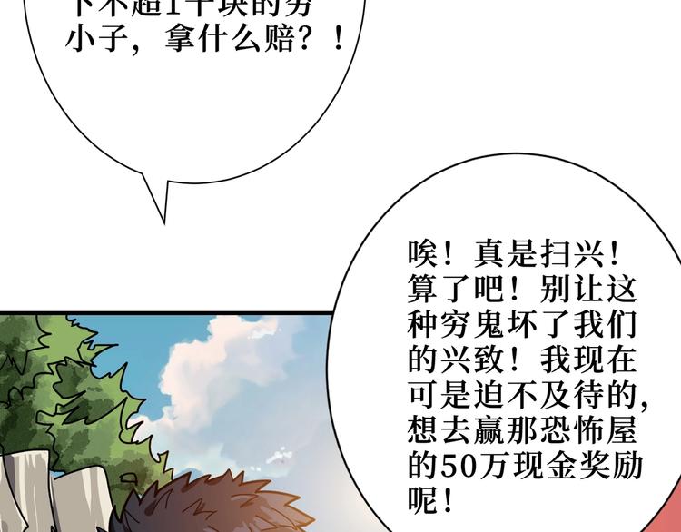 第170话 鬼屋比试！72