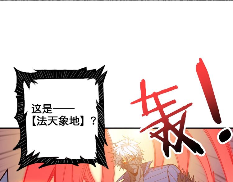 第152话 天地法相75