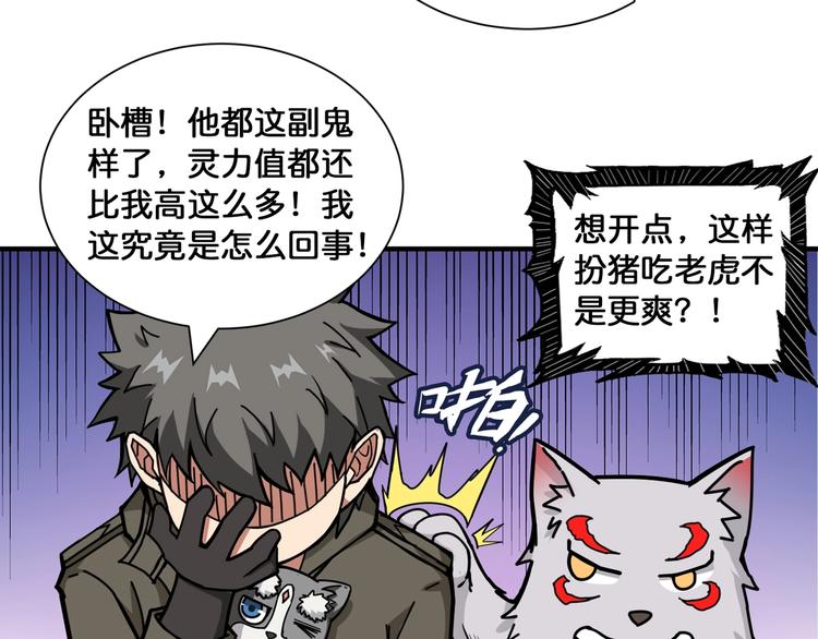 第130话 妖力值有15万？？83