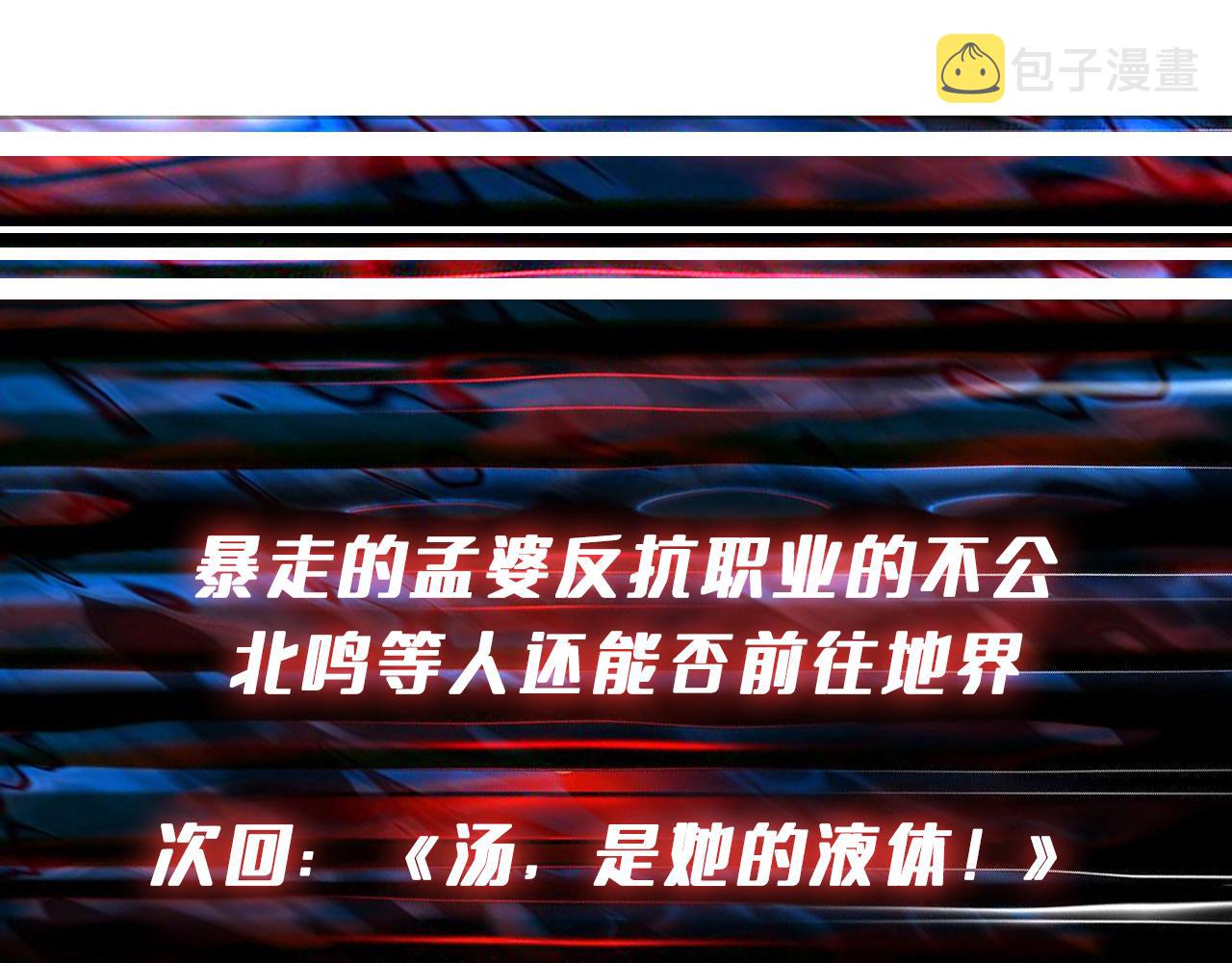 第297话 你居然是这样的孟婆124