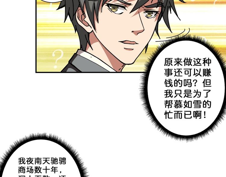 第51话 香闺内的神秘叫声83
