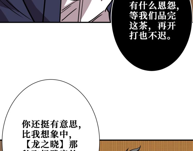 第256话 打架不如饮茶41