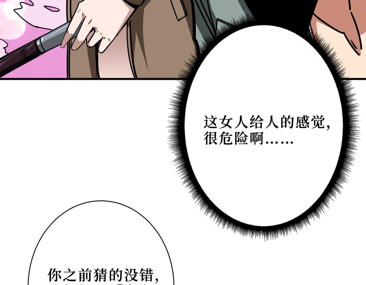 第303话 睚眦90