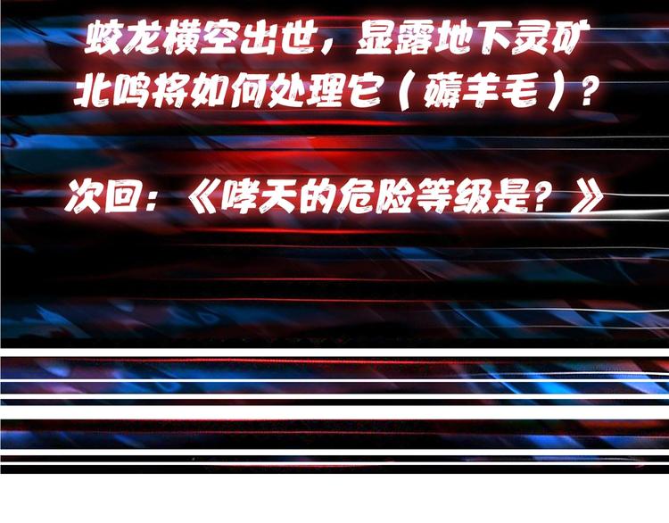 第121话 蛟蛟。爲何如此硬来86