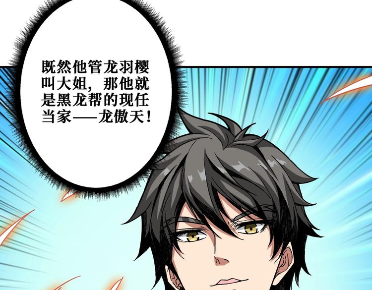 第218话 就是你叫龙傲天？100