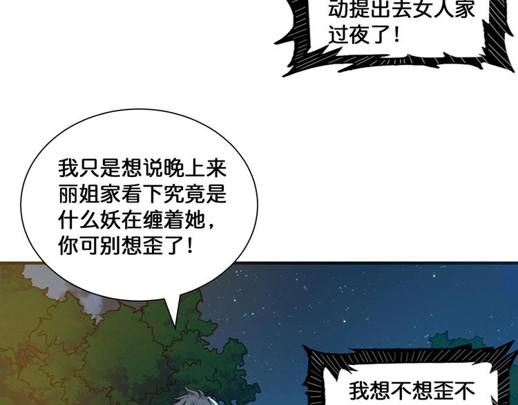 第134话 怎麽驱魔4