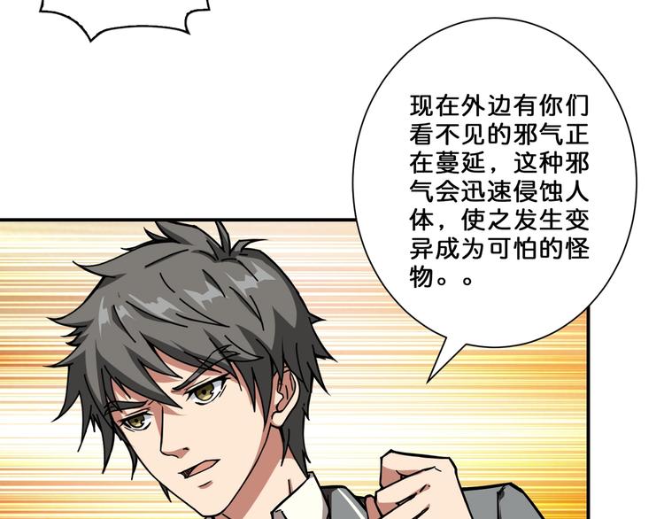 第55话 邪气侵蚀77