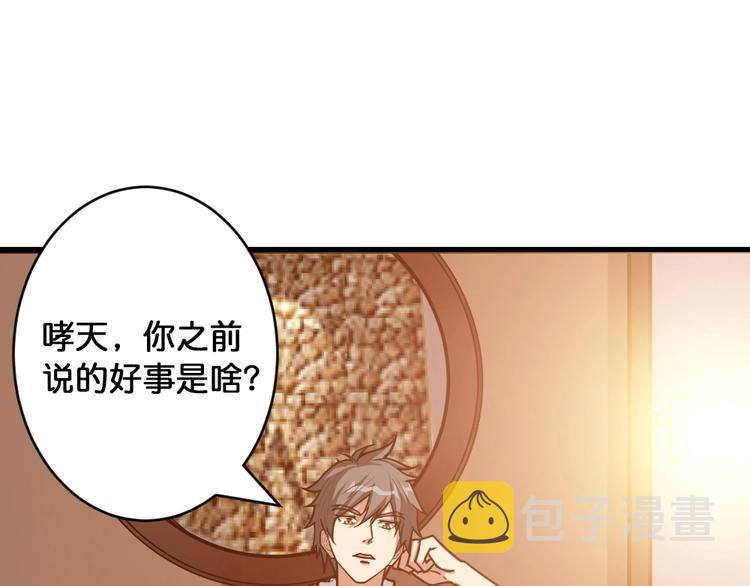 第95话 哮天你是真的狗。32