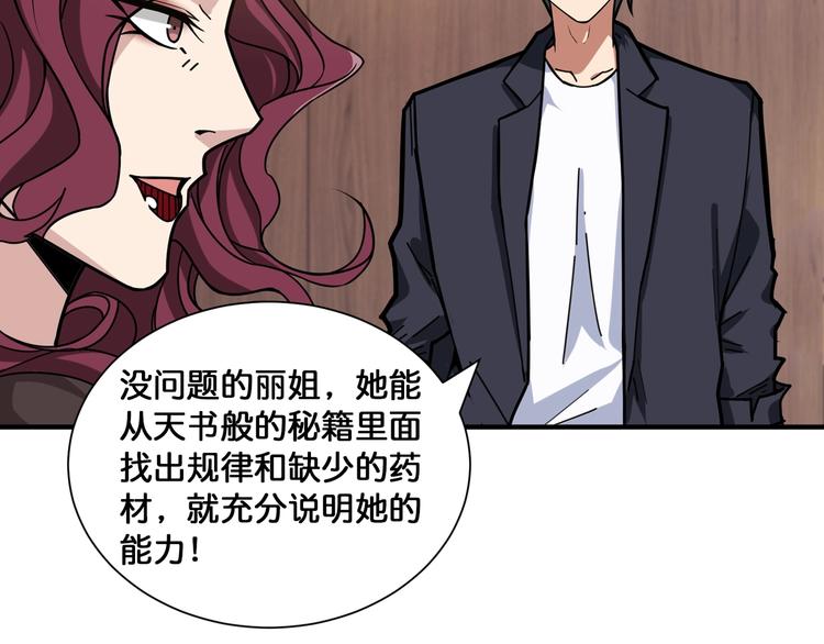 第133话 中医药学的严谨讨论75