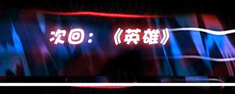 第17话 唯一的救援者119