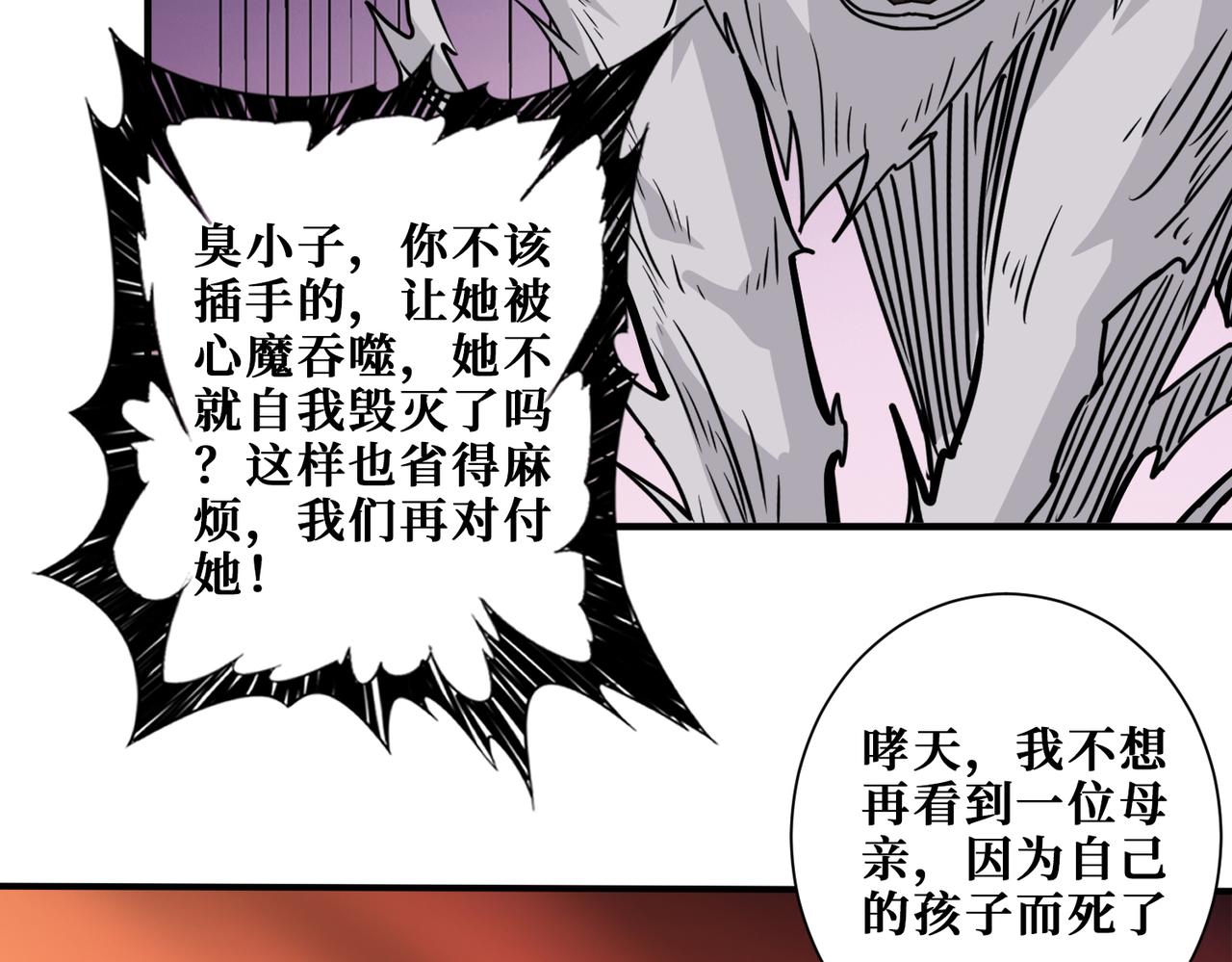 第368话 【魇】的弱点123