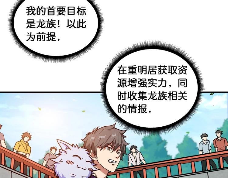 第121话 蛟蛟。爲何如此硬来16