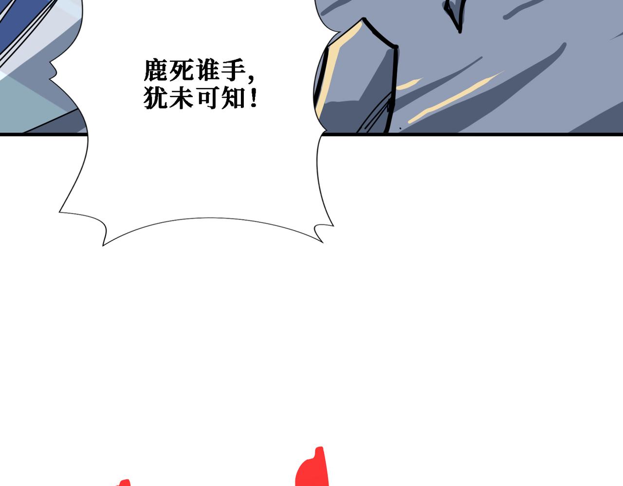 第283话 收手吧，阿鸣56