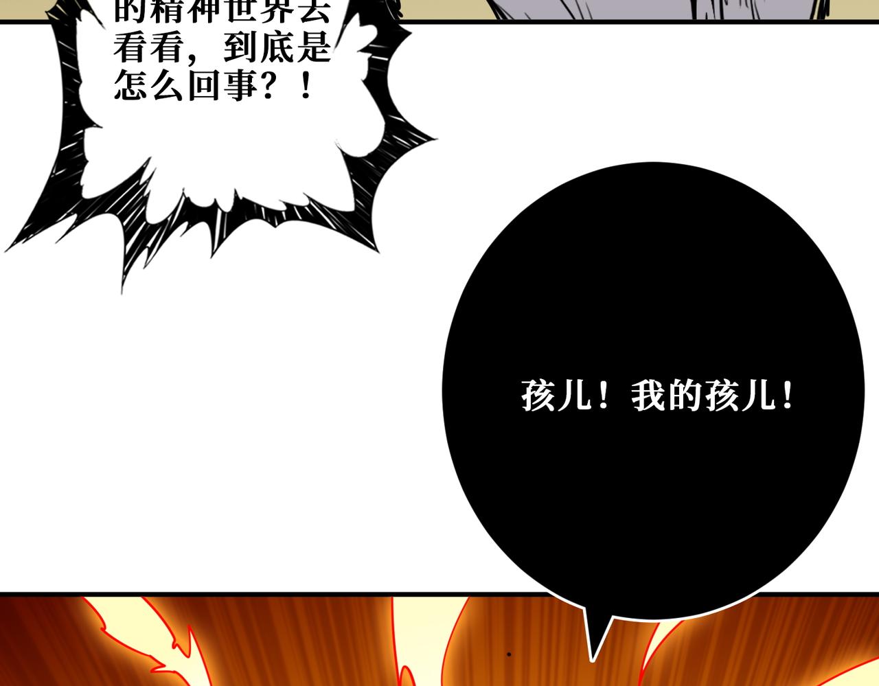 第368话 【魇】的弱点78
