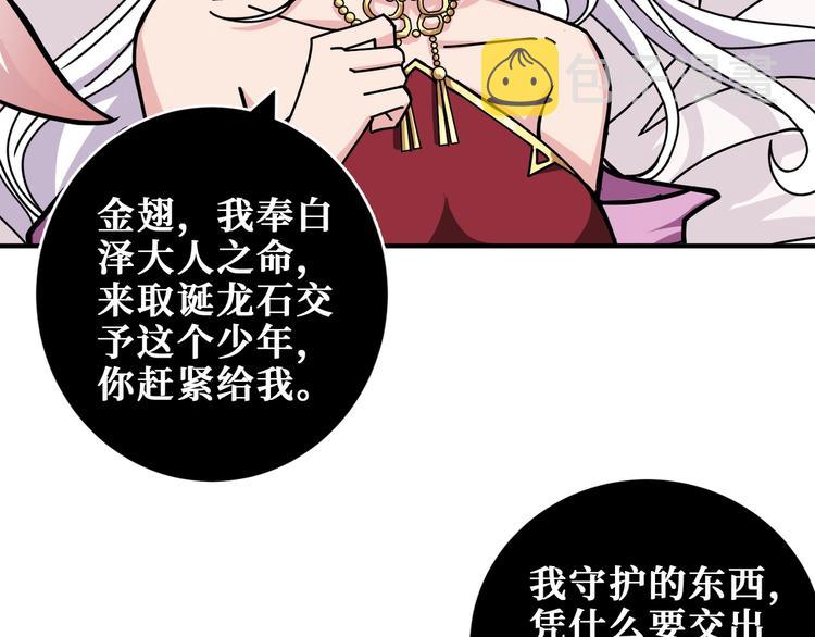 第201话 金翅鹏42