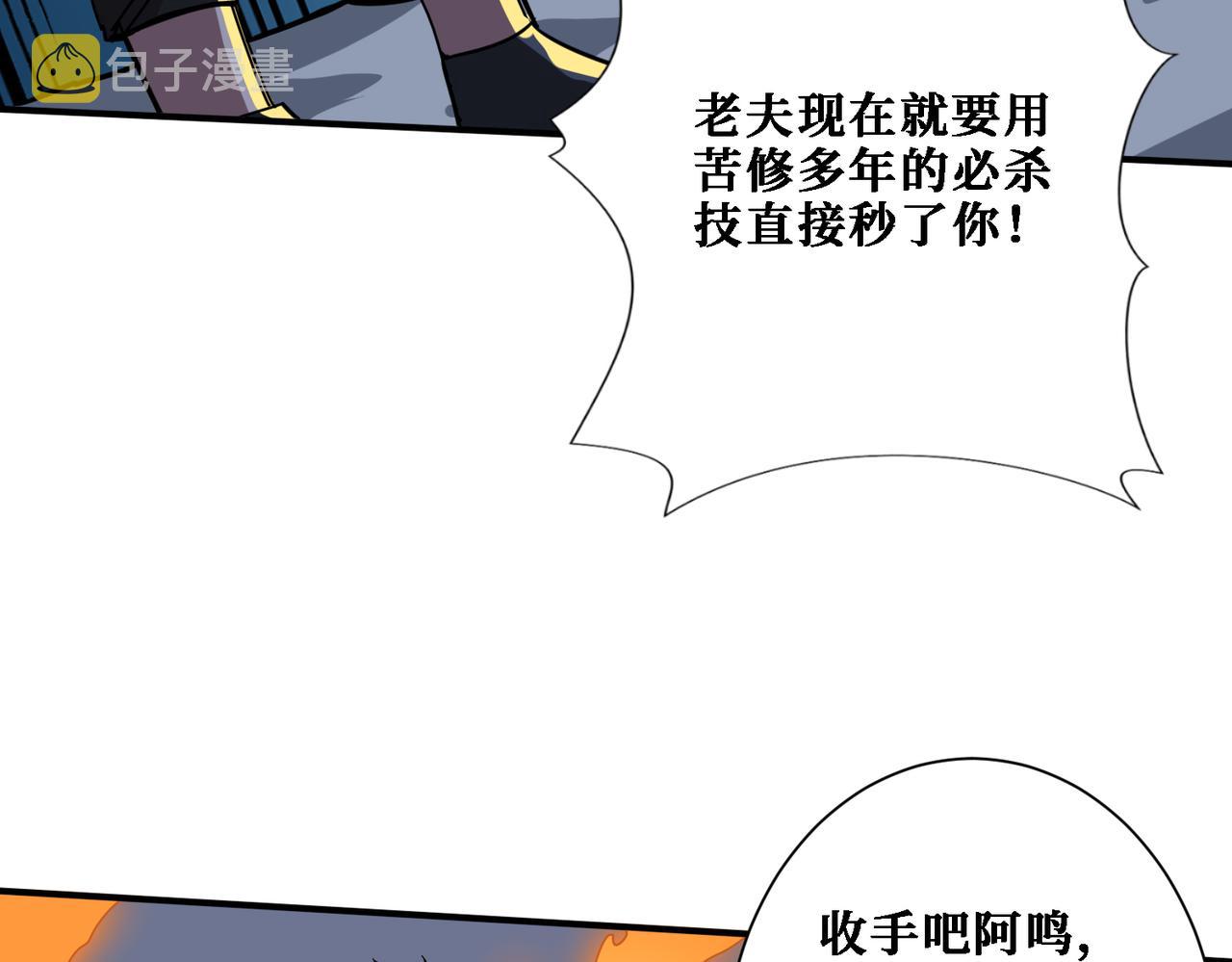 第283话 收手吧，阿鸣39