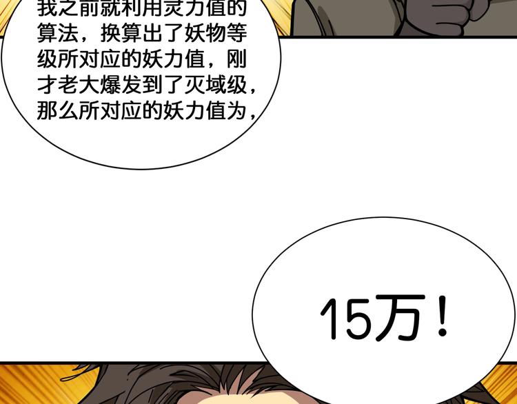 第130话 妖力值有15万？？87