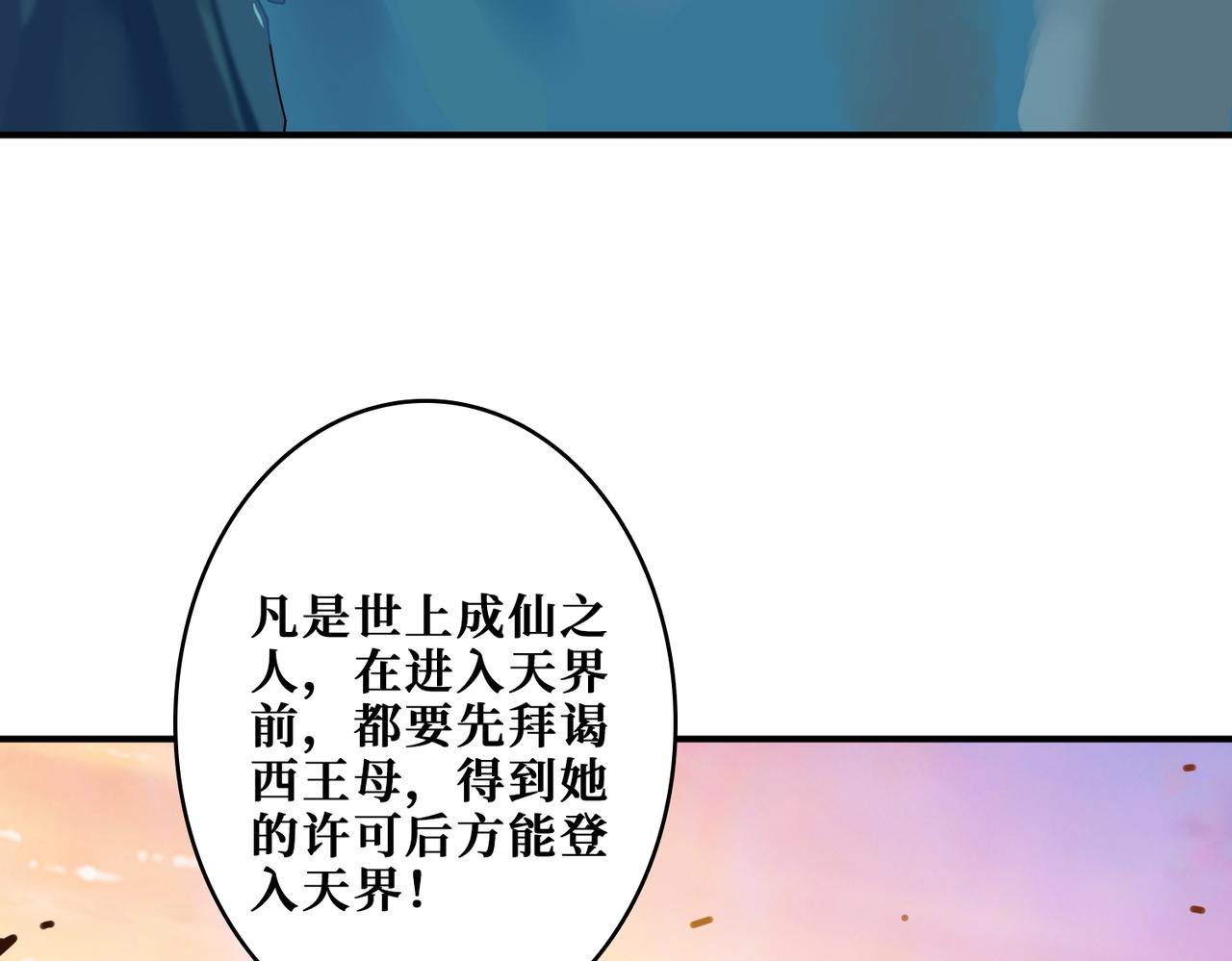 第337话 登仙的捷径101