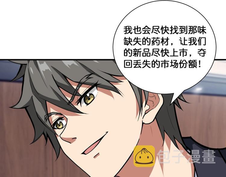 第133话 中医药学的严谨讨论76