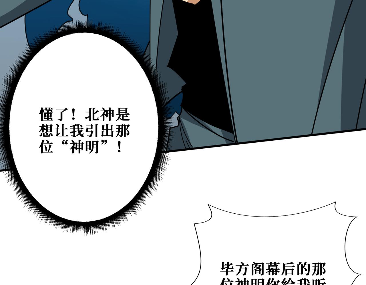 第359话 神明现身108